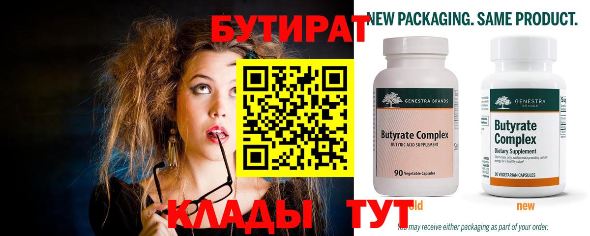 БУТИРАТ  Бутират вода  Вход с VPN  Воркута 