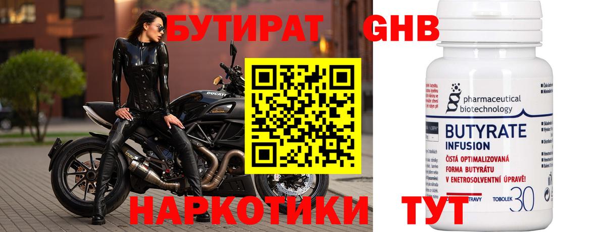 Бутират BDO 33% Воркута