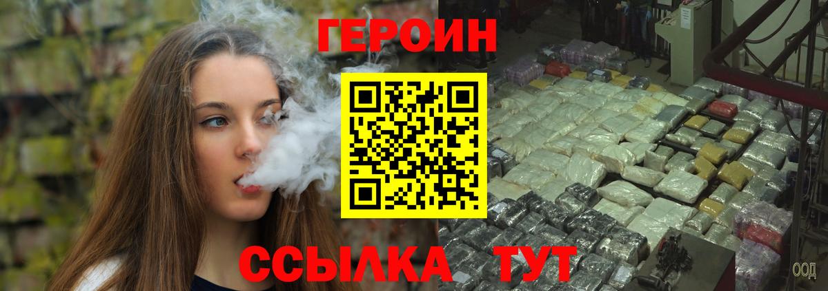 Героин Heroin Воркута